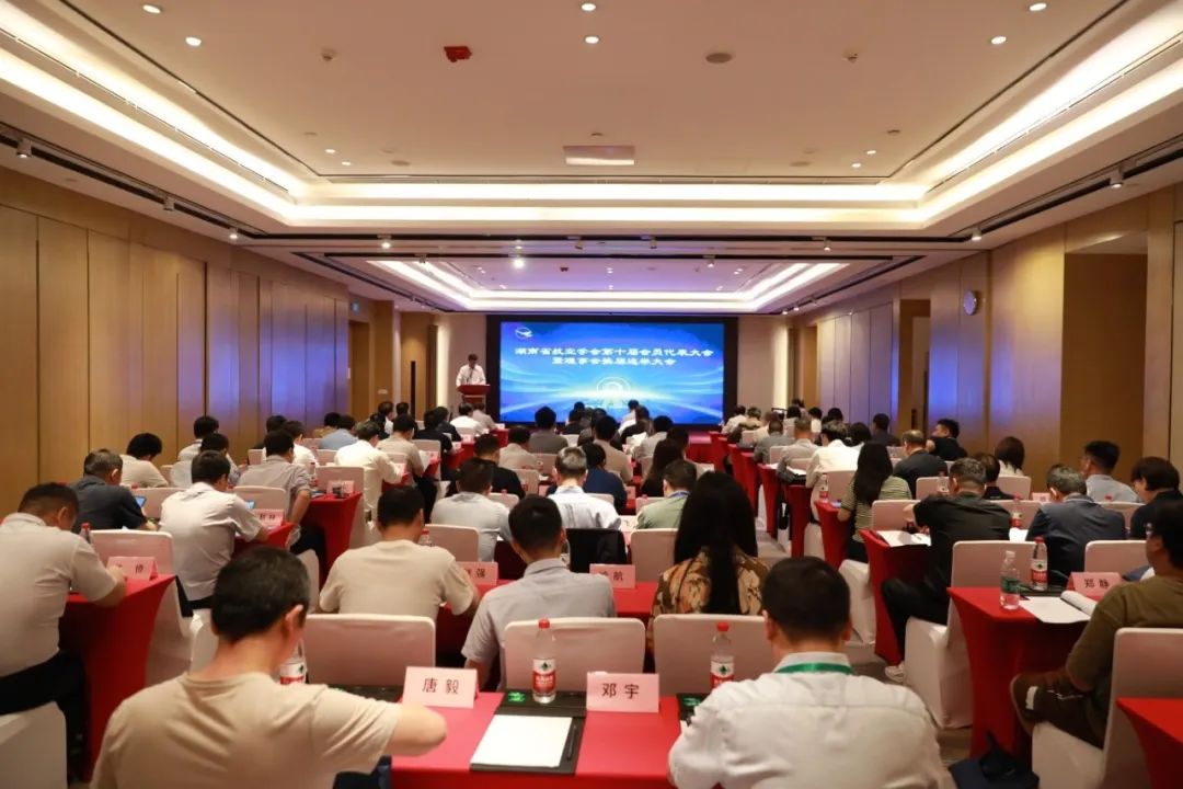 动研资讯|湖南省航空学会第十届会员代表大会暨理事会换届选举大会成功召开 动研资讯|湖南省航空学会第十届会员代表大会暨理事会换届选举大会成功召开